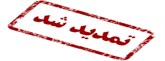تمديد اجراي سيرك در لاهيجان